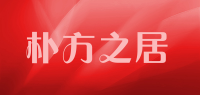 朴方之居品牌logo