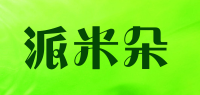 派米朵品牌logo