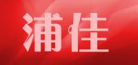 浦佳品牌logo