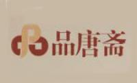 品唐斋品牌logo