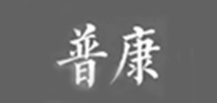 普康品牌logo