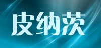 皮纳茨品牌logo