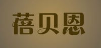 蓓贝恩品牌logo