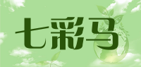 七彩马品牌logo