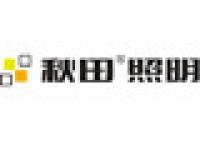 秋田照明品牌logo