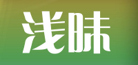 浅昧品牌logo
