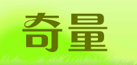 奇量品牌logo