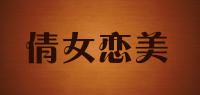倩女恋美品牌logo