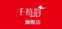 千禧韵品牌logo