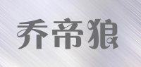 乔帝狼品牌logo