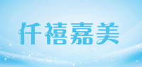 仟禧嘉美品牌logo