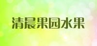清晨果园水果品牌logo