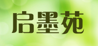 启墨苑品牌logo