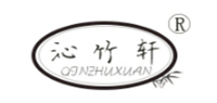 沁竹轩品牌logo