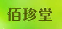 佰珍堂品牌logo