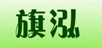 旗泓品牌logo