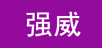 强威品牌logo