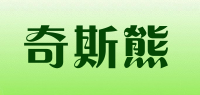 奇斯熊品牌logo