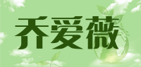 乔爱薇品牌logo