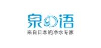 泉之语品牌logo