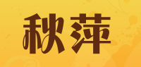 秋萍品牌logo