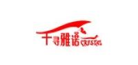 千寻雅诺家居品牌logo