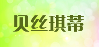 贝丝琪蒂品牌logo