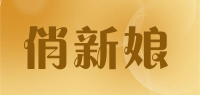 俏新娘品牌logo