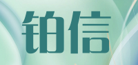 铂信品牌logo