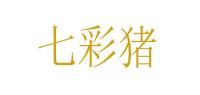 七彩猪运动品牌logo