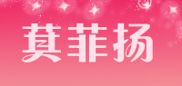 萁菲扬品牌logo