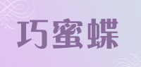 巧蜜蝶品牌logo