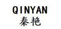 秦艳品牌logo
