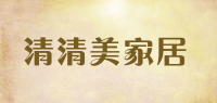 清清美家居品牌logo