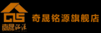 奇晟铭源品牌logo