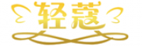 轻蔻品牌logo