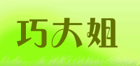 巧大姐品牌logo