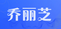 乔丽芝品牌logo