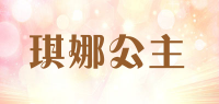 琪娜公主品牌logo