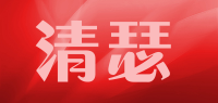 清瑟品牌logo