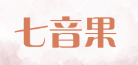 七音果品牌logo