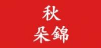 秋朵锦品牌logo