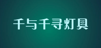 千与千寻灯具品牌logo