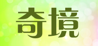 奇境品牌logo