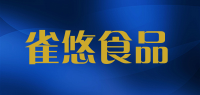 雀悠食品品牌logo