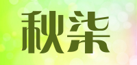 秋柒品牌logo