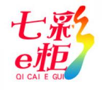 七彩e柜品牌logo