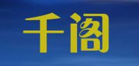 千阁品牌logo