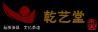 乾艺堂品牌logo