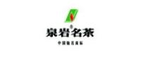 泉岩名茶品牌logo